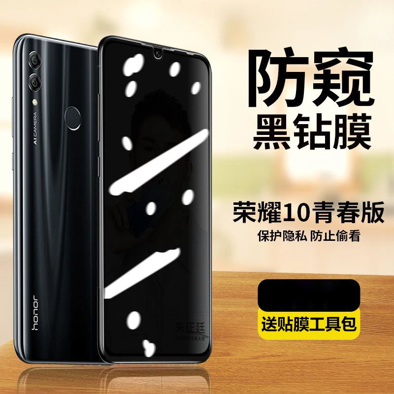 荣耀10青春版防窥膜Honor10lite蓝光防偷窥钢化膜HRY-AL00手机膜