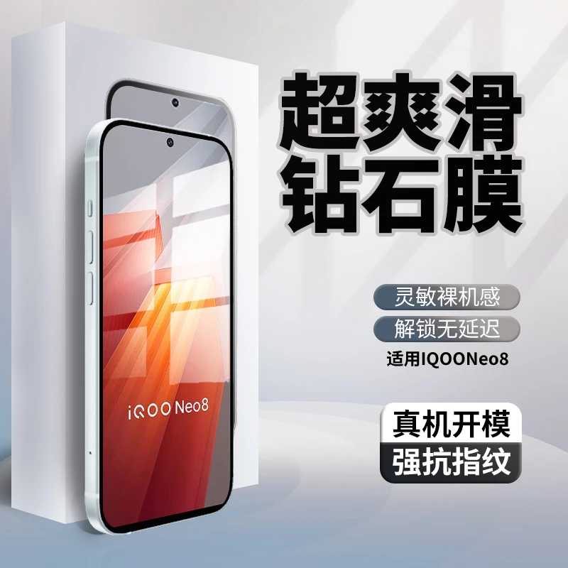 适用VIVOIQOONeo8全屏钢化膜手机贴膜抗蓝光无白边高清黑边防指纹