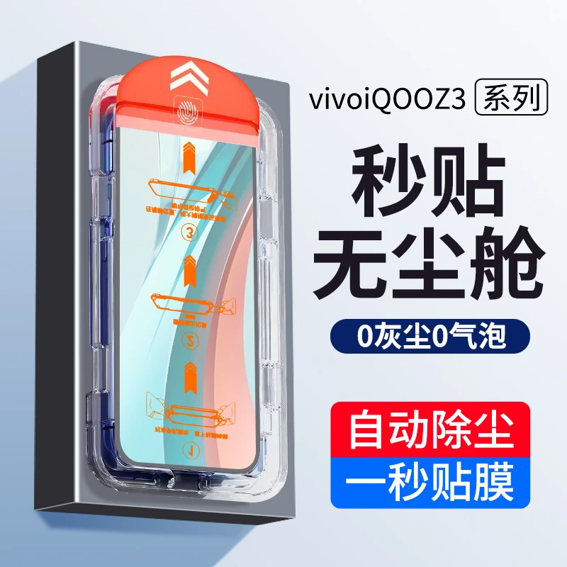 vivoiqooz3钢化膜iqooz3手机膜vivo全屏无尘舱高清原装除尘保护膜