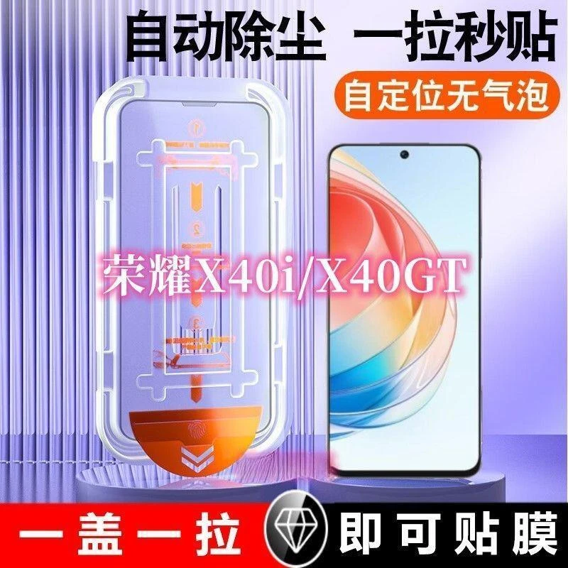 荣耀X40i钢化膜自带除尘舱一步秒贴手机膜X40GT无尘仓秒贴保护膜