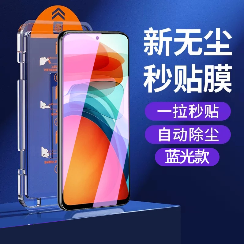红米Note10pro无尘舱钢化膜全屏抗蓝光高清除尘仓防爆保护贴膜