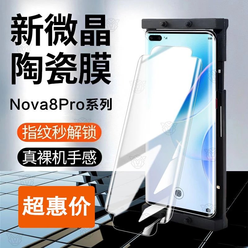 华为nova8pro微晶陶瓷膜8se活力版全屏8pro防摔蓝光曲面手机软膜