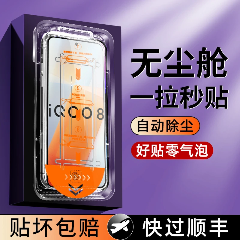 适用于vivoiqoo8无尘仓钢化膜iQOO8全屏覆盖秒贴盒神器防摔手机膜
