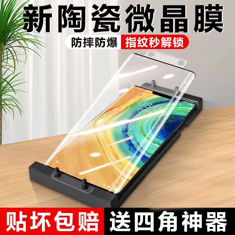 华为mate30pro微晶陶瓷膜mate30钢化蓝光epro曲面g防摔原装手机膜