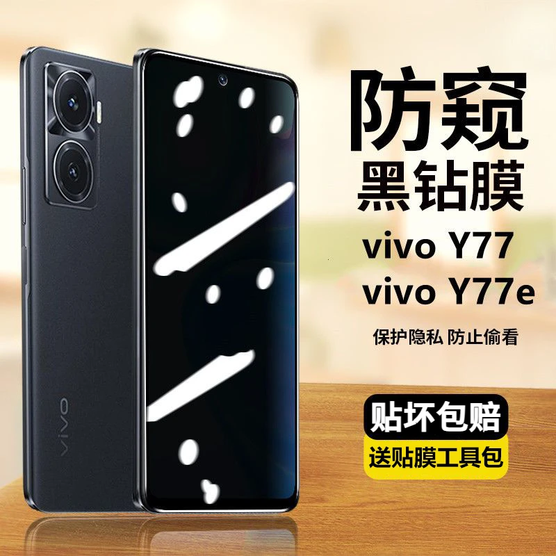 vivoy77防窥膜y77e蓝光防偷窥钢化膜V2219A全屏覆盖V2166BA手机膜