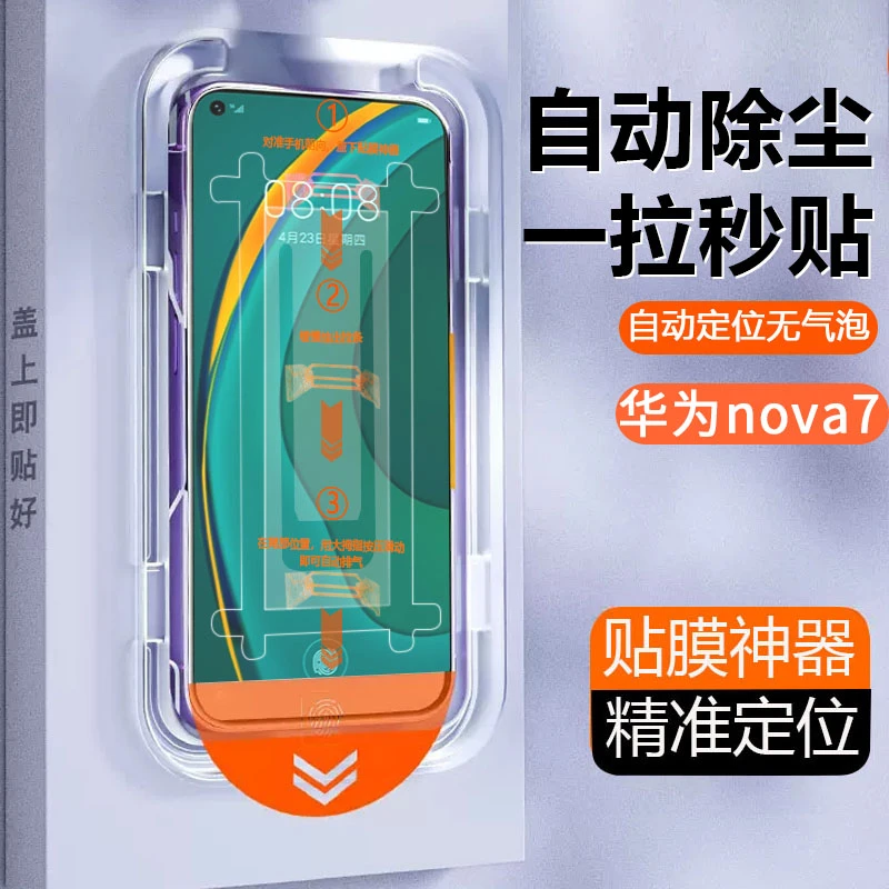 华为nova7无尘仓秒贴nova7SE钢化膜全屏高清防摔nova7SE5G活力版