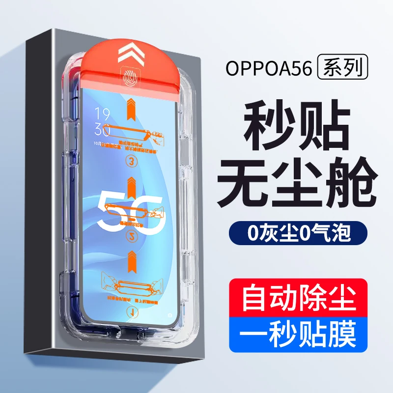 oppoa56钢化膜a56手机膜oppo全屏无尘舱防摔高清原装除尘保护贴膜
