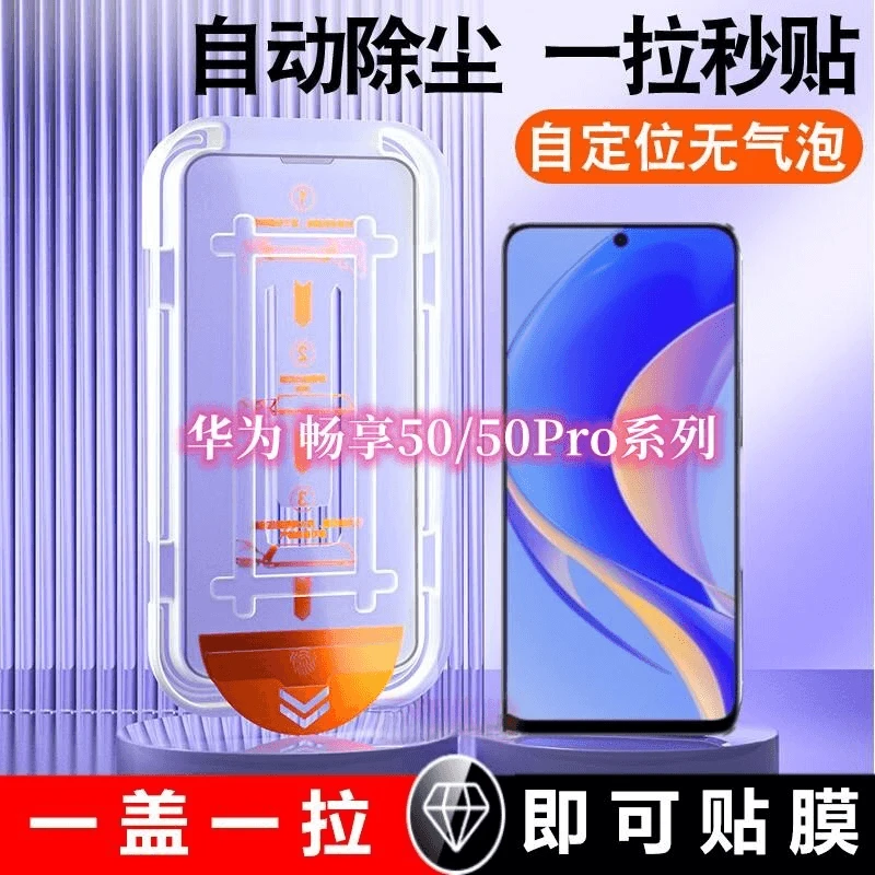 畅享50Pro钢化膜自带除尘仓畅享50/50Z一步秒贴优畅享50/50Plus膜
