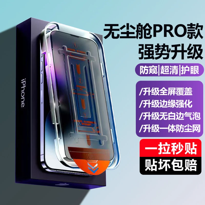 无尘仓iPhone11手机膜15/14/13/12promax钢化膜XSMAX秒贴无孔XR
