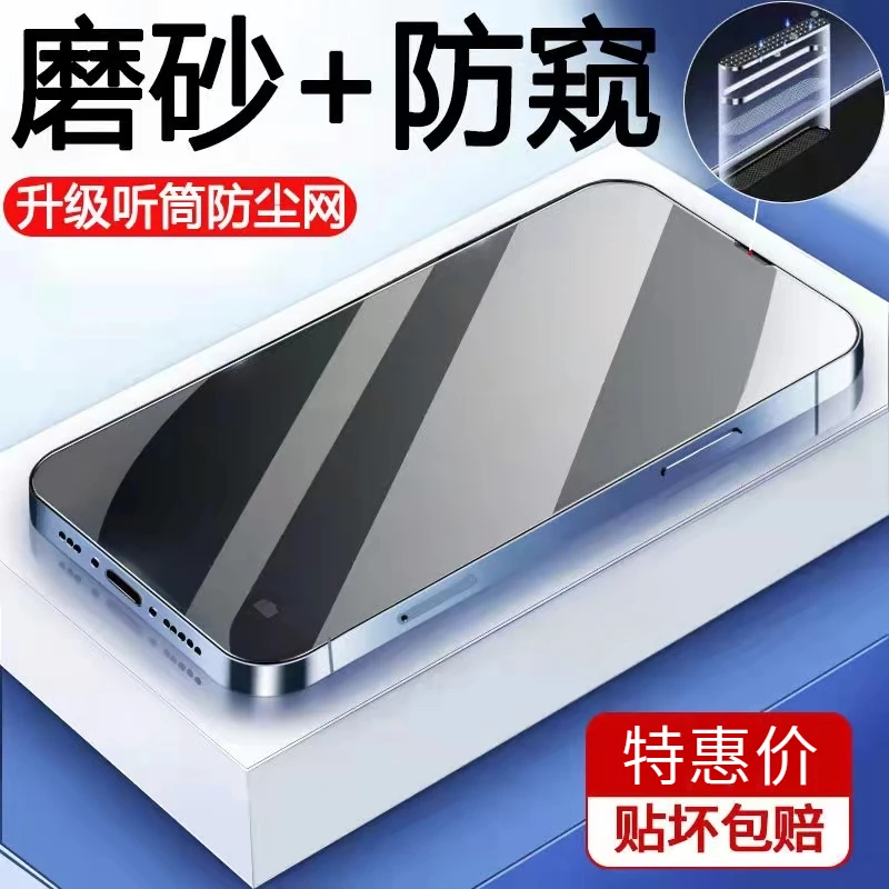 苹果13磨砂加防窥膜iphone14/12Pro/11防尘钢化膜手机Xs全屏高清