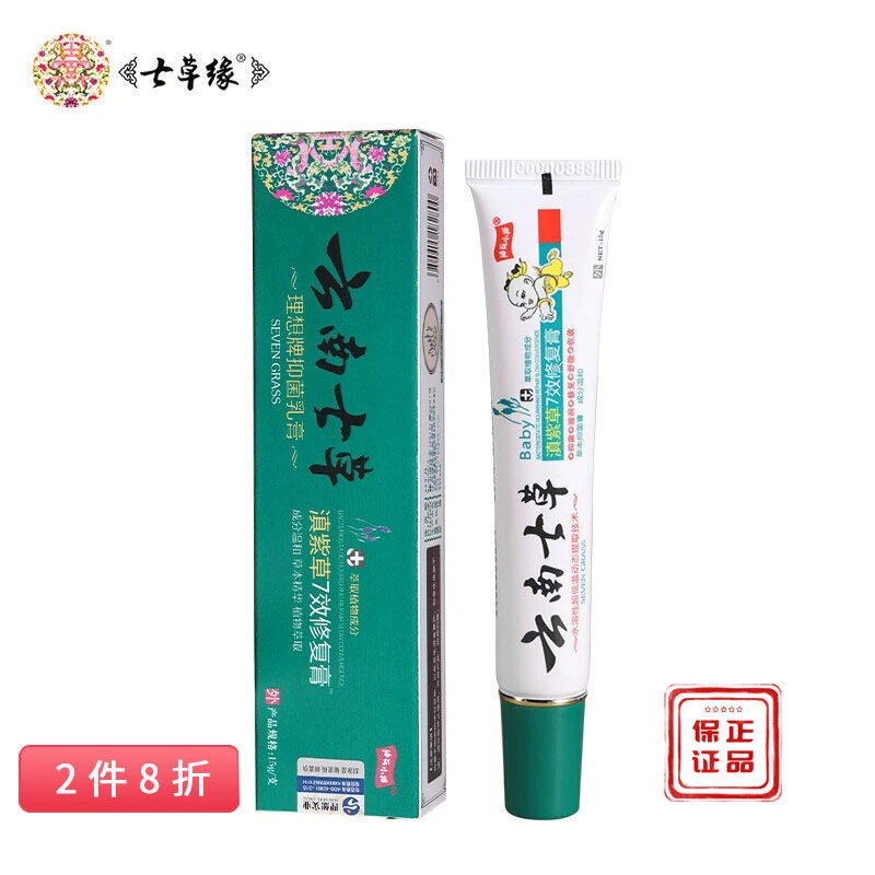 云南七草七草缘滇紫草七效修复膏肌肤护理15g