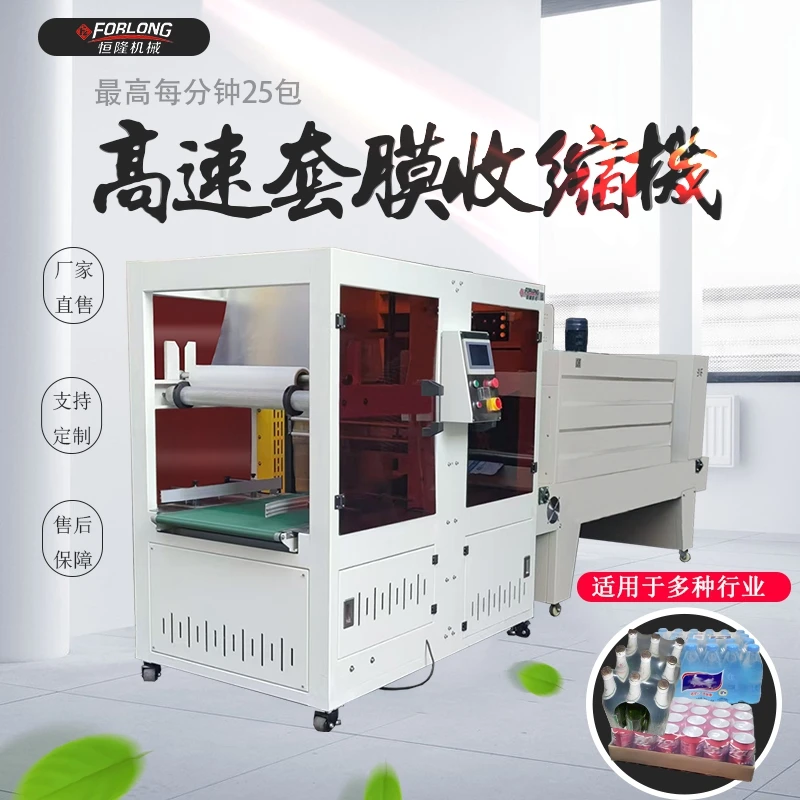 全自动收缩机热收缩膜全伺服控制包膜机商用包装机高速袖口套膜机