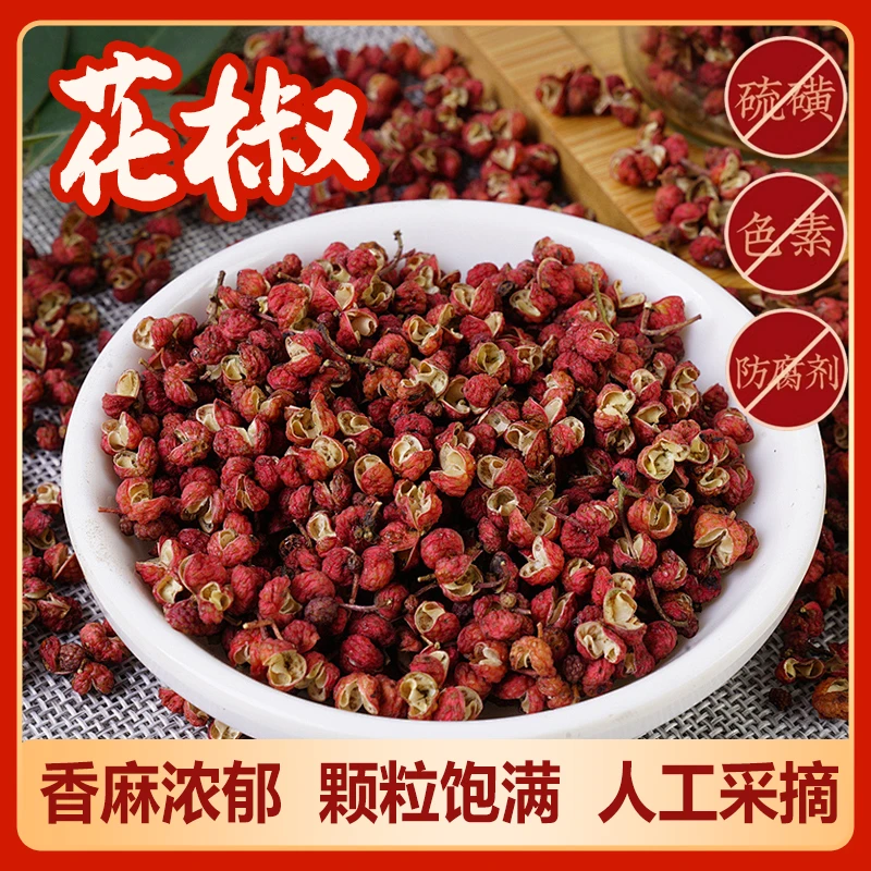 【拍1发3桶）花椒 韩城大红袍