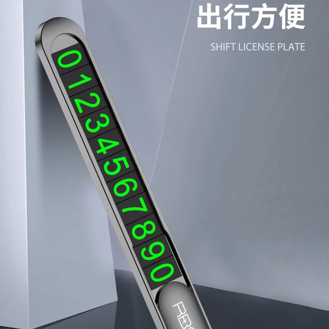 睿步仕夜光大数字车载车载临时停车号码牌防晒耐高温金属隐藏式