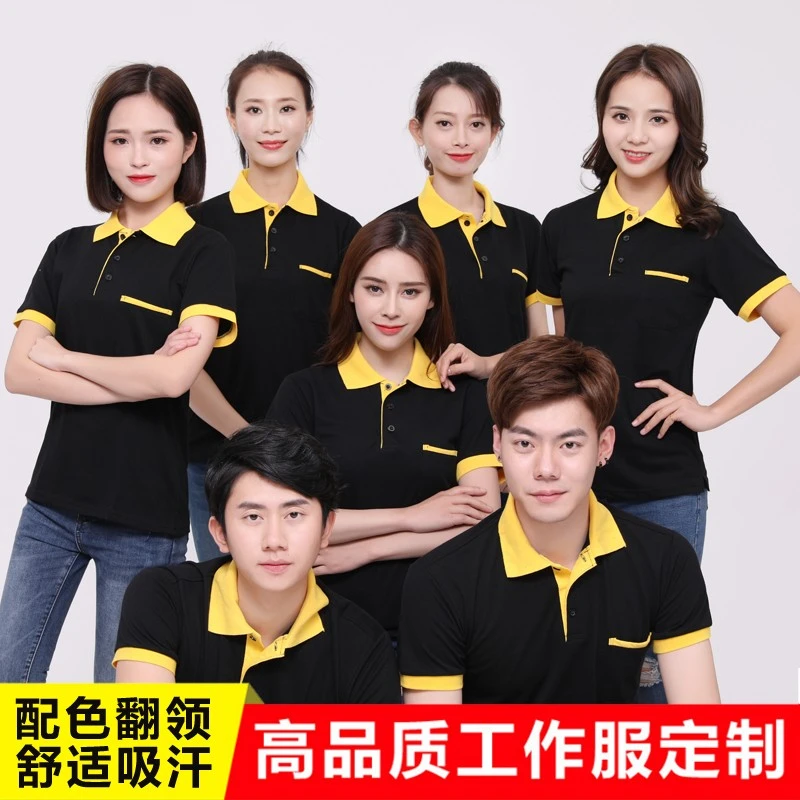 工作服定制t恤Polo衫透气服务员工衣汽修工装短袖广告衫印字logo