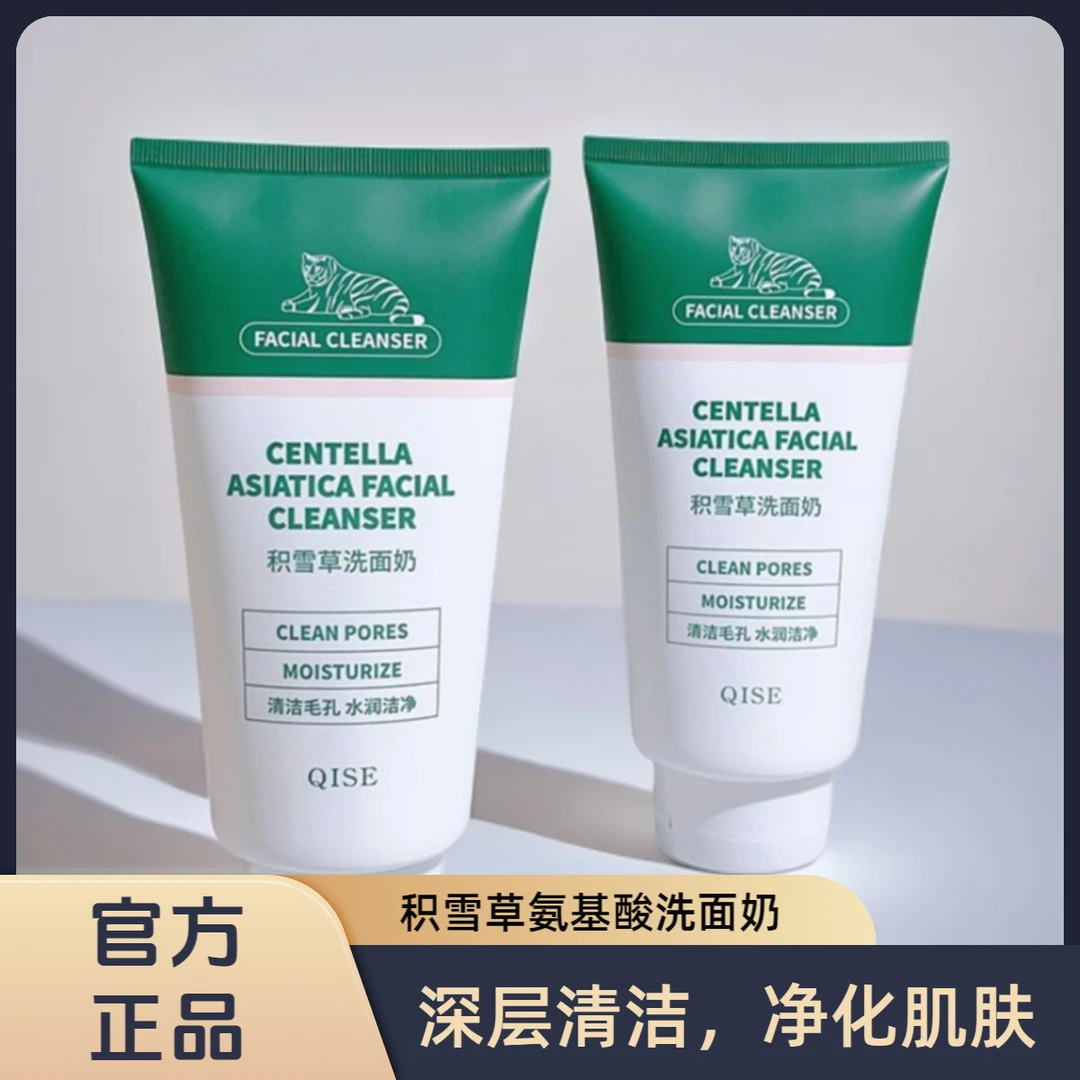琪瑟积雪氨基酸面奶温和不刺激深层清洁绵密泡沫学生男女通用