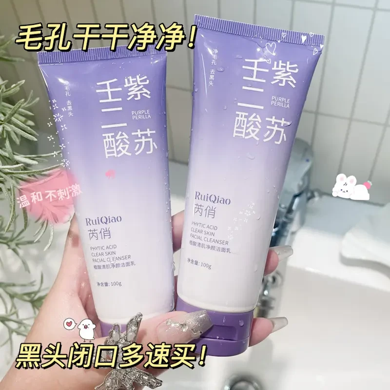 【小鱼海堂推荐】紫苏壬二酸净颜植酸洁面乳去黑头收缩毛孔洗面奶