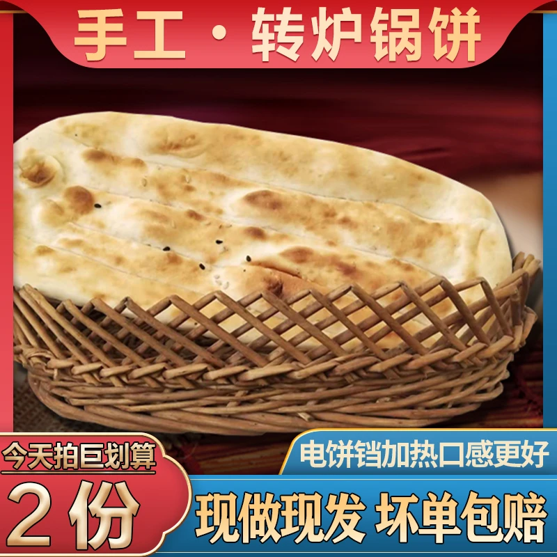 【锅饼朝牌】冷冻保存纯手工转炉锅饼徐州新沂邳州潮牌苏北特产面食