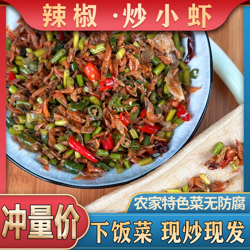 【炒菜】辣椒炒小虾正宗徐州邳州农家土特产炒干虾尖椒炒河虾下饭菜