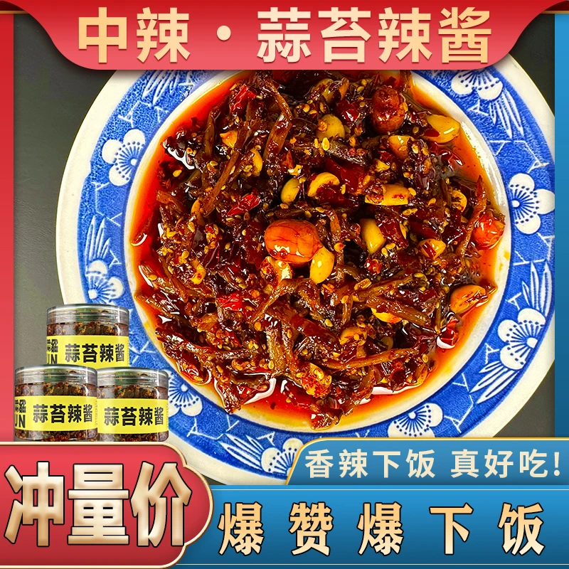 【蒜苔辣酱】匠心自制下饭神器香辣微辣辣椒酱手工花生拌饭酱微辣感