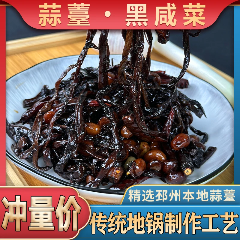 新鲜蒜苔烀黑咸菜邳州特产早餐老咸菜苔下饭菜手工地锅烀黑咸菜
