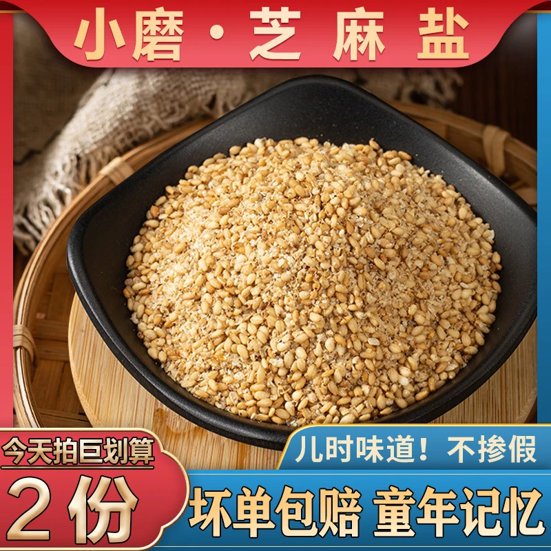 【芝麻盐】正宗手工小石磨现磨芝麻盐儿时经典美味香醇凉拌菜调味料
