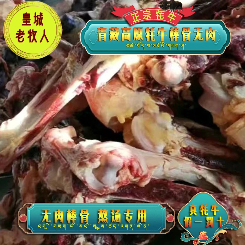 【牦牛壮骨汤】当天屠宰检疫雪域高原散养牦牛新鲜大骨熬汤肉少
