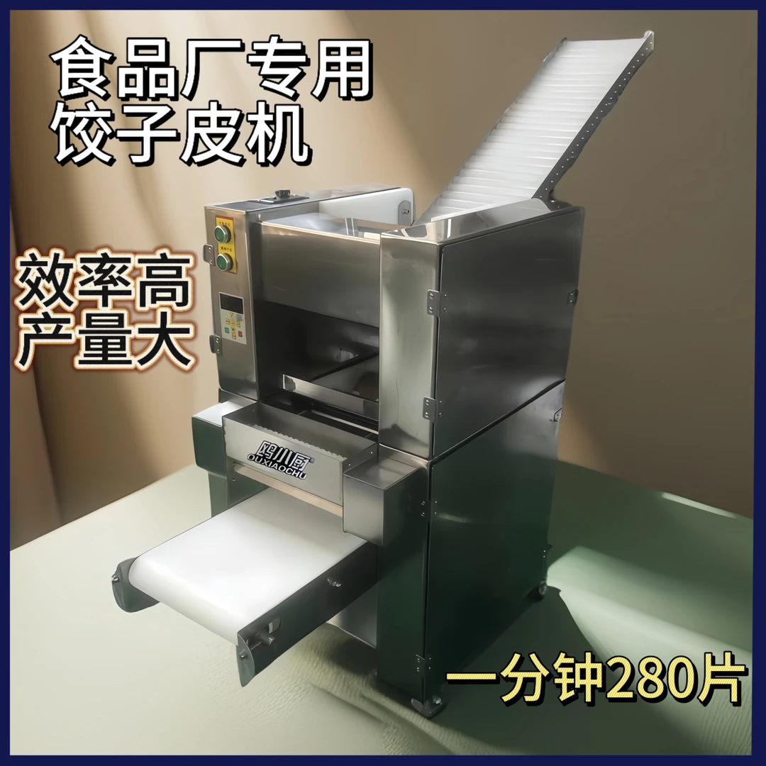食品厂专用三排四排手工饺子皮机全自动商用擀皮机压皮机