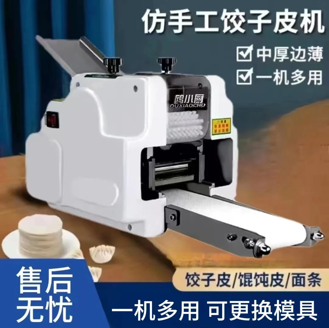 小型全自动饺子皮机商用家用擀皮一体机