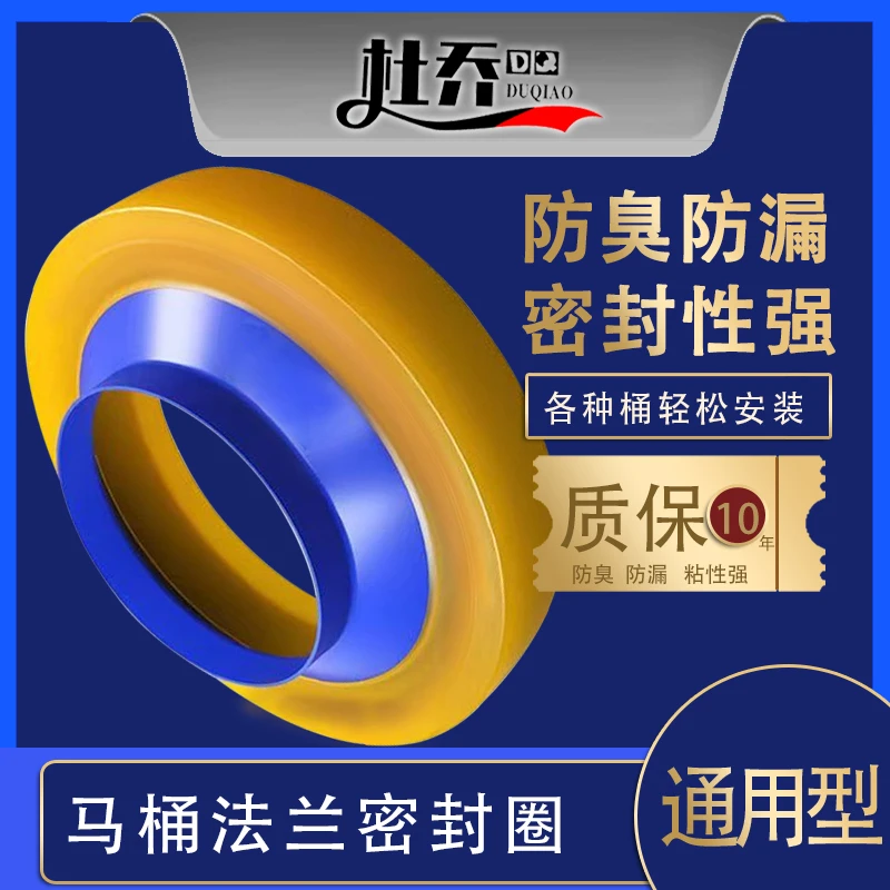 【杜乔】马桶法兰密封圈防臭加厚垫圈通用下水座便配件