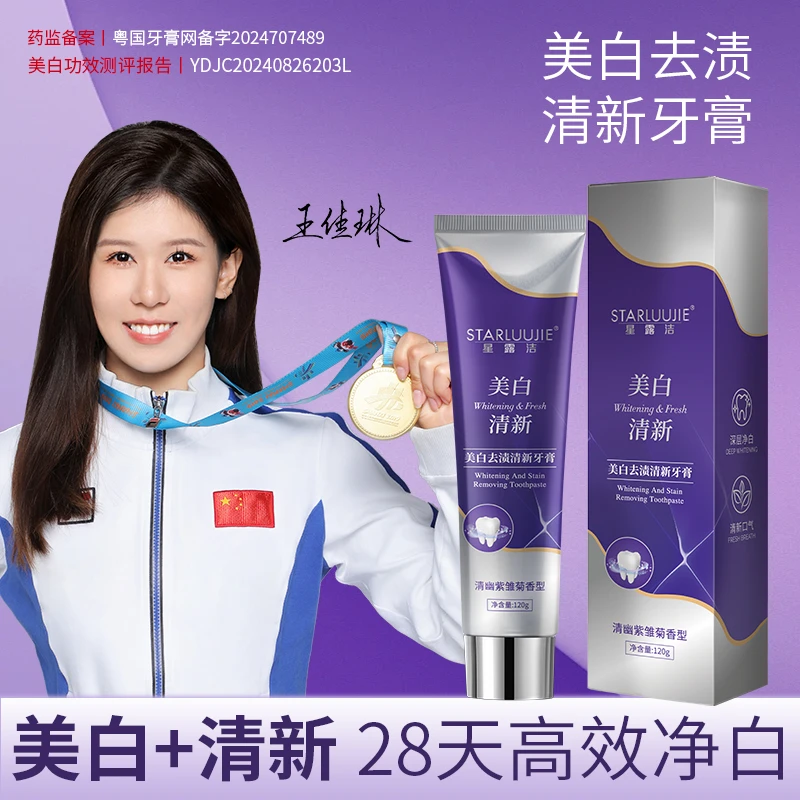 STARLUUJIE星露洁美白去渍牙膏双效美白牙膏-【到手3支】T