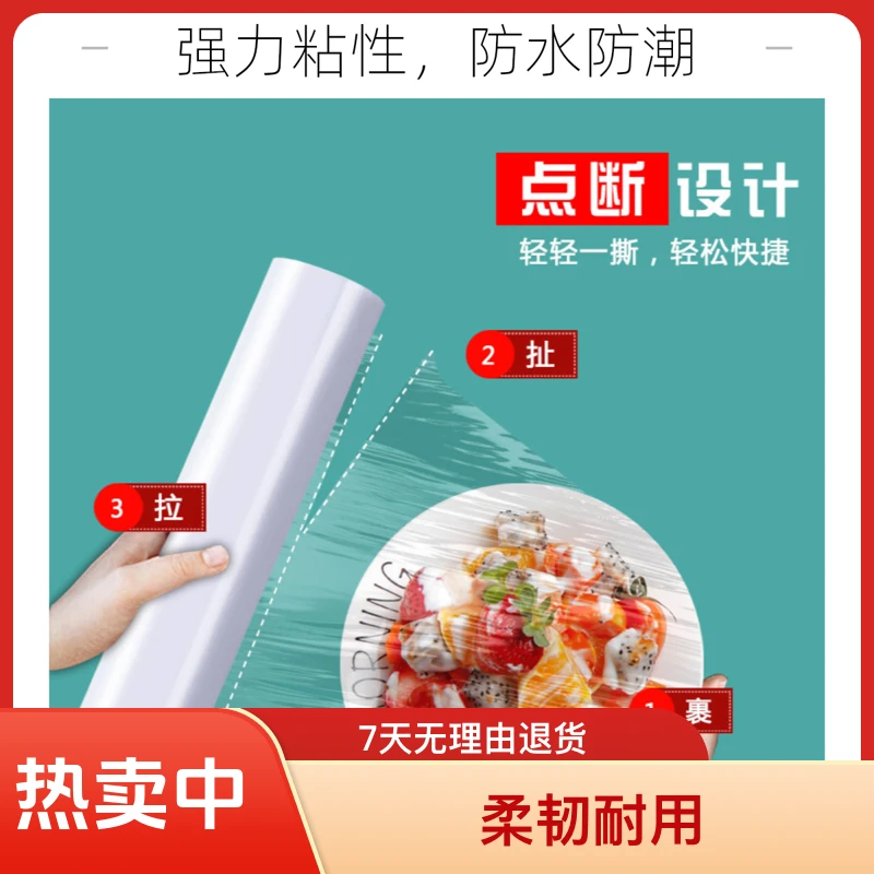 PE点断式保鲜膜家用厨房经济断点免刀切防潮一次性商用大卷断点式
