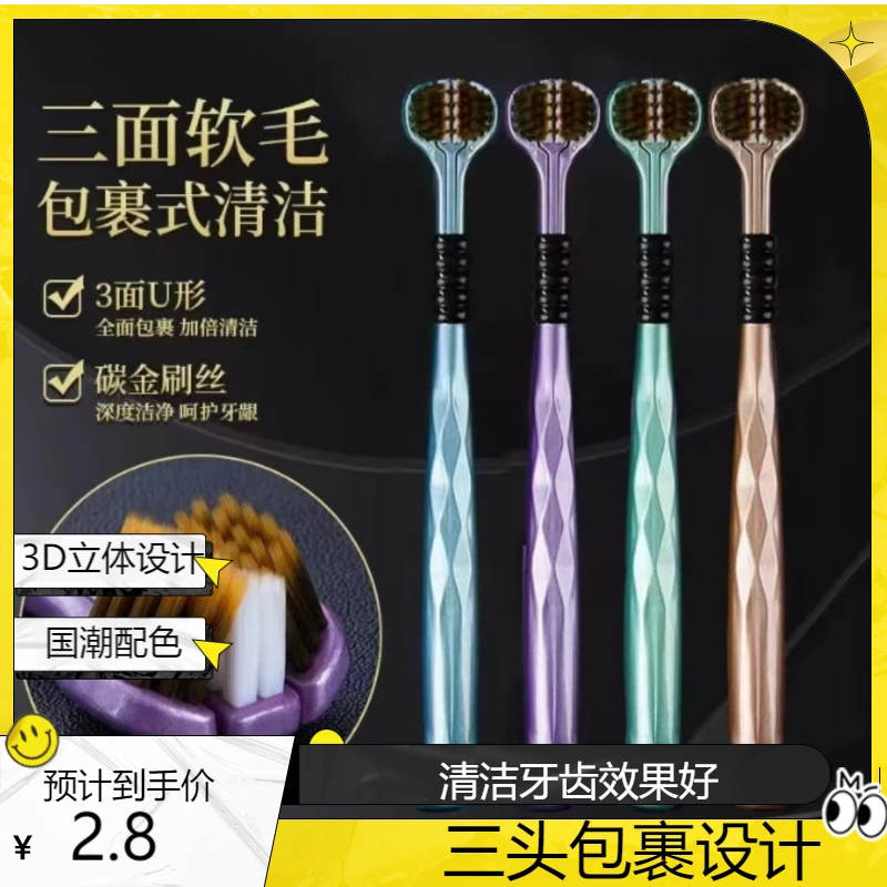 三面包裹刷头成人洁牙刷家用高档软毛绵柔日用舒适口腔舌苔高效刷