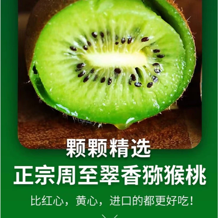 华柔精品生鲜  周至翠香猕猴桃  产地直发  顺丰快递配送