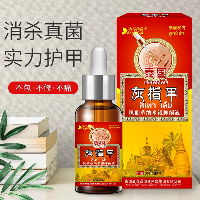 【泰国香草雨露】凤仙草纳米银抑菌液灰甲亮甲草本护甲专用