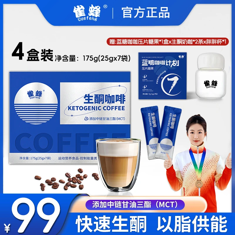 【到手30条】雀蜂生酮咖啡代餐饱腹防弹奶咖早餐轻食优选速溶咖啡