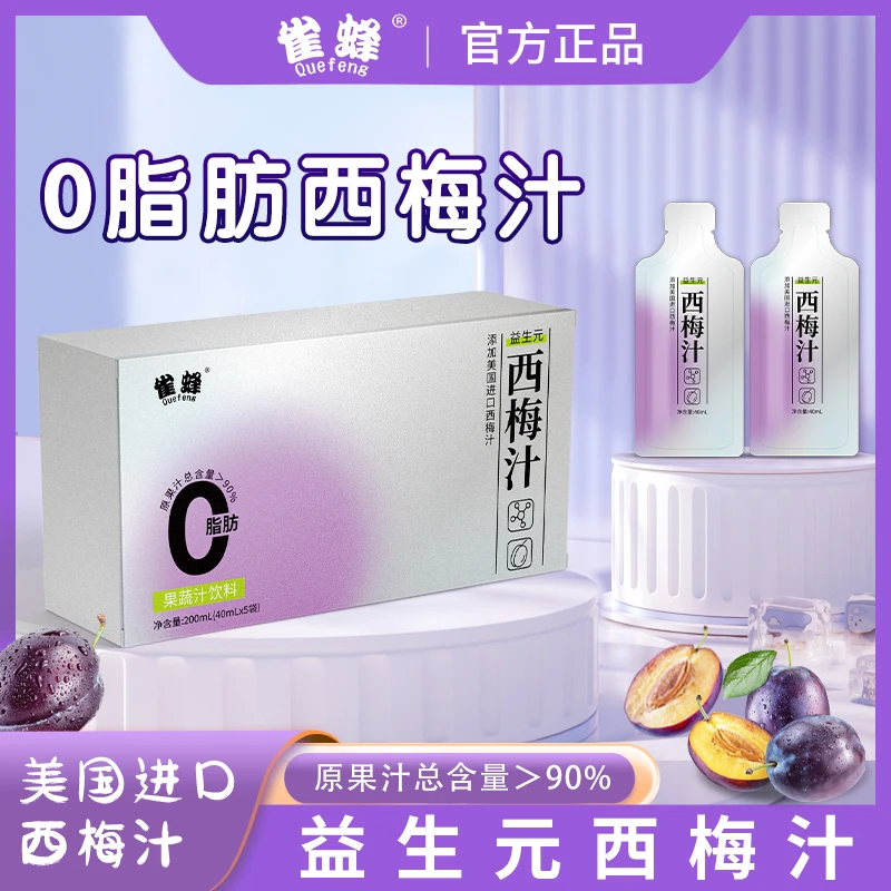 【到手2盒】雀蜂益生元西梅汁进口西梅汁9大益生元膳食纤维果蔬饮