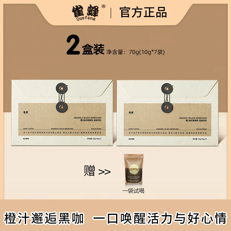 【赠试喝】雀蜂阿拉比卡橙C美式速溶黑咖啡VC满满夏日清爽冷热双泡