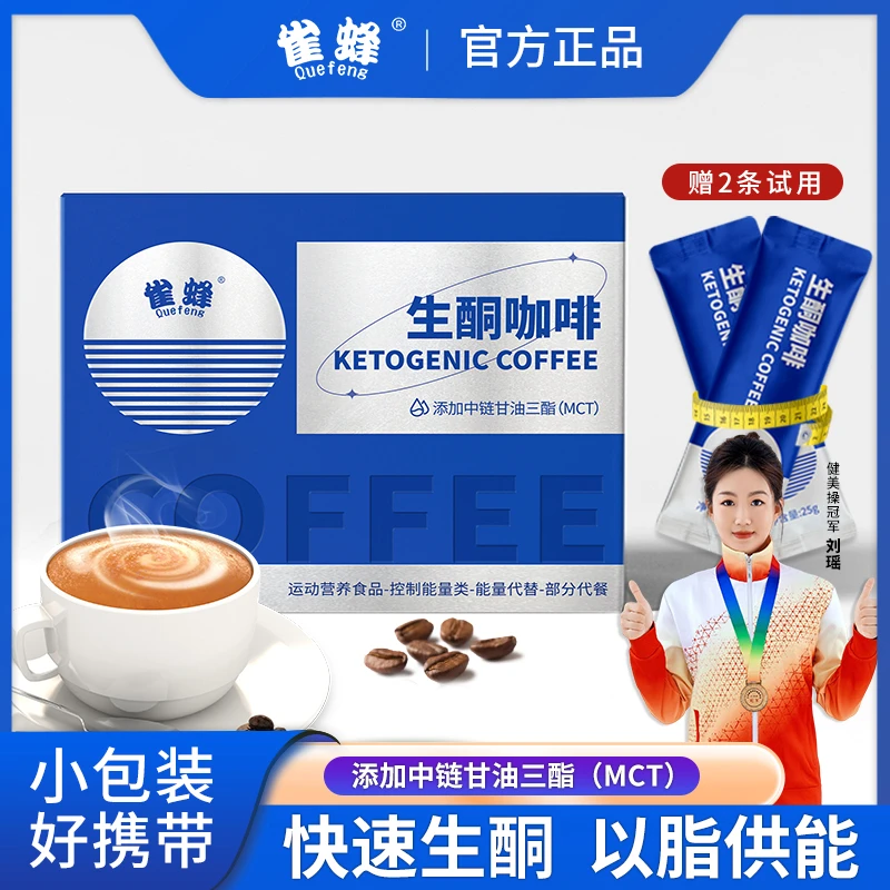 quefeng/雀蜂生酮咖啡7条/盒便携早晚餐代餐营养咖啡醇香饱腹生酮