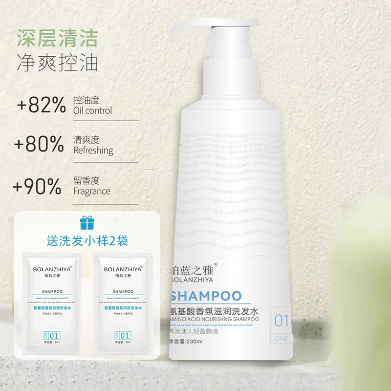 铂蓝之雅氨基酸香氛滋润洗发水 持久留香 保湿丝滑 水润清爽修护