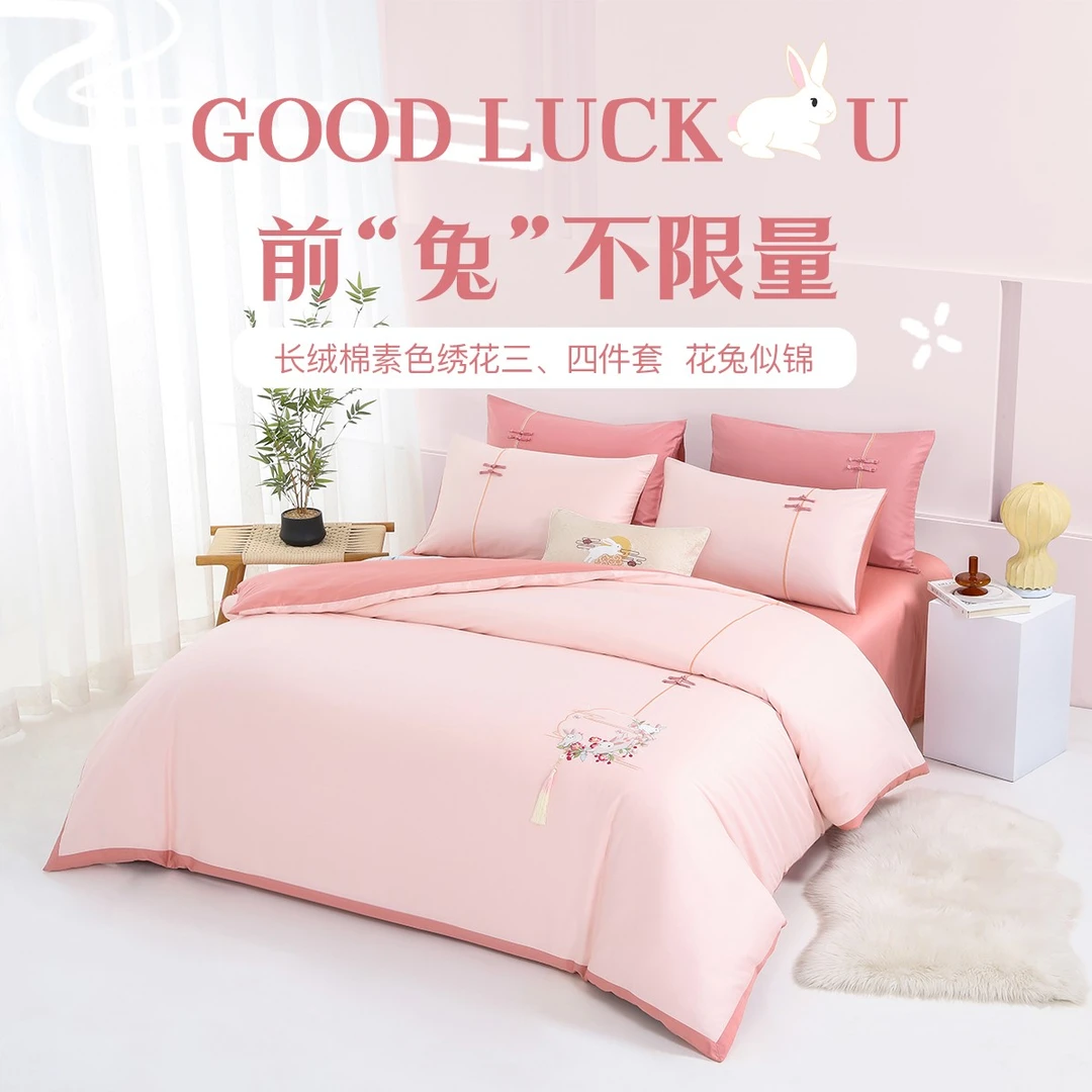 【花兔似锦】梦洁家纺100%长绒棉素色绣花新国风三/四件套:花兔似锦