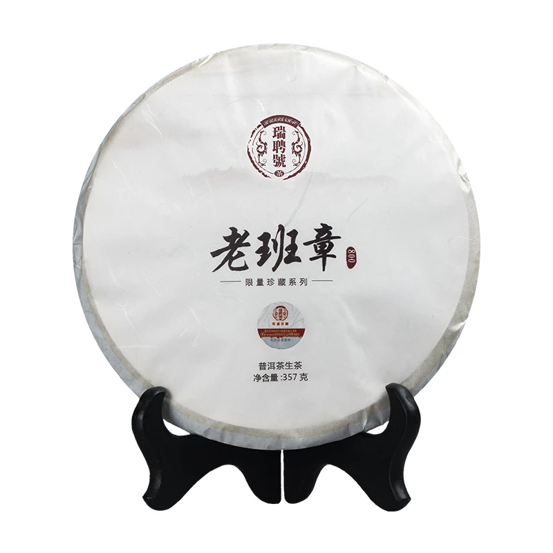 【老班章800】瑞聘号2015年 春茶现货头春古树普洱生茶