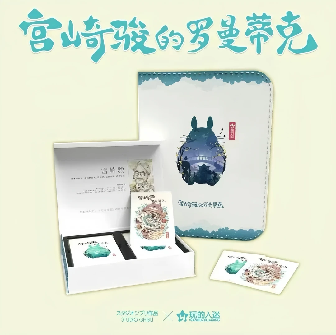 【车车】 宫崎骏的罗曼蒂克 玩的入迷卡牌盲盒 默认代拆