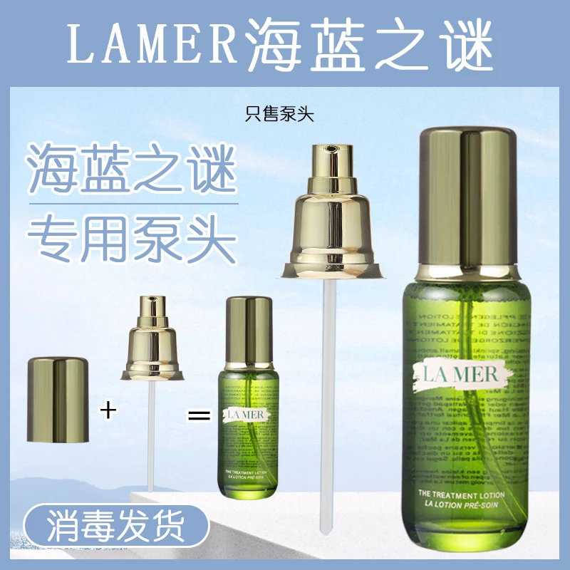 适用于新款海蓝*谜泵头按压头150ml喷头压嘴精粹水LAMER按压喷头