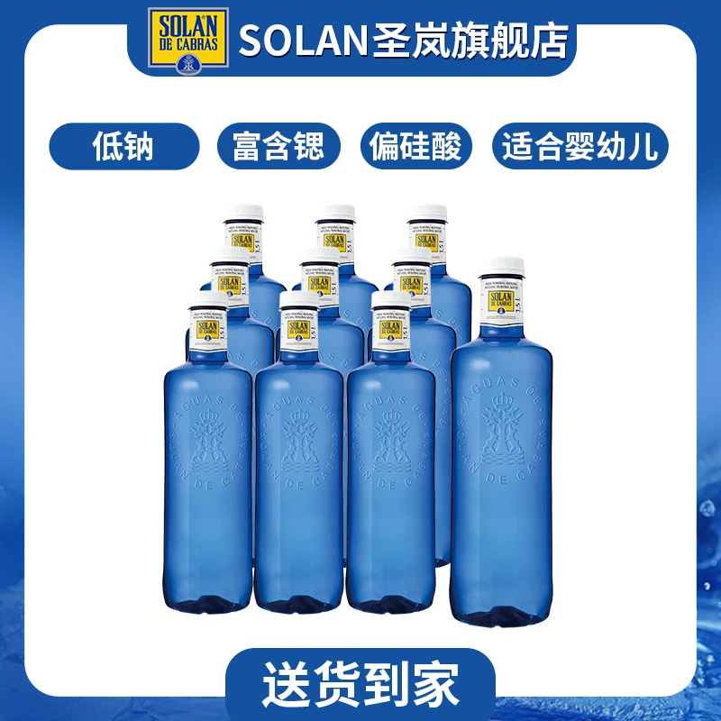 SOLAN圣岚1500ML高端泡茶水 进口天然矿泉水弱碱性水低钠淡矿运动