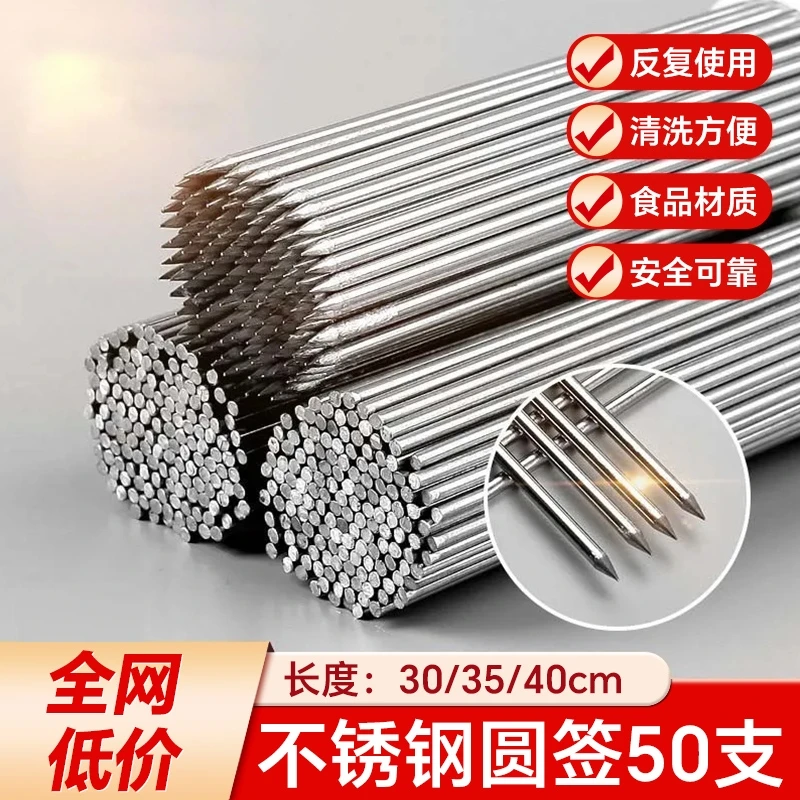 不锈钢烧烤签筒家用签子桶烧串烤针烤叉铁签户外露营烧烤圆签50只