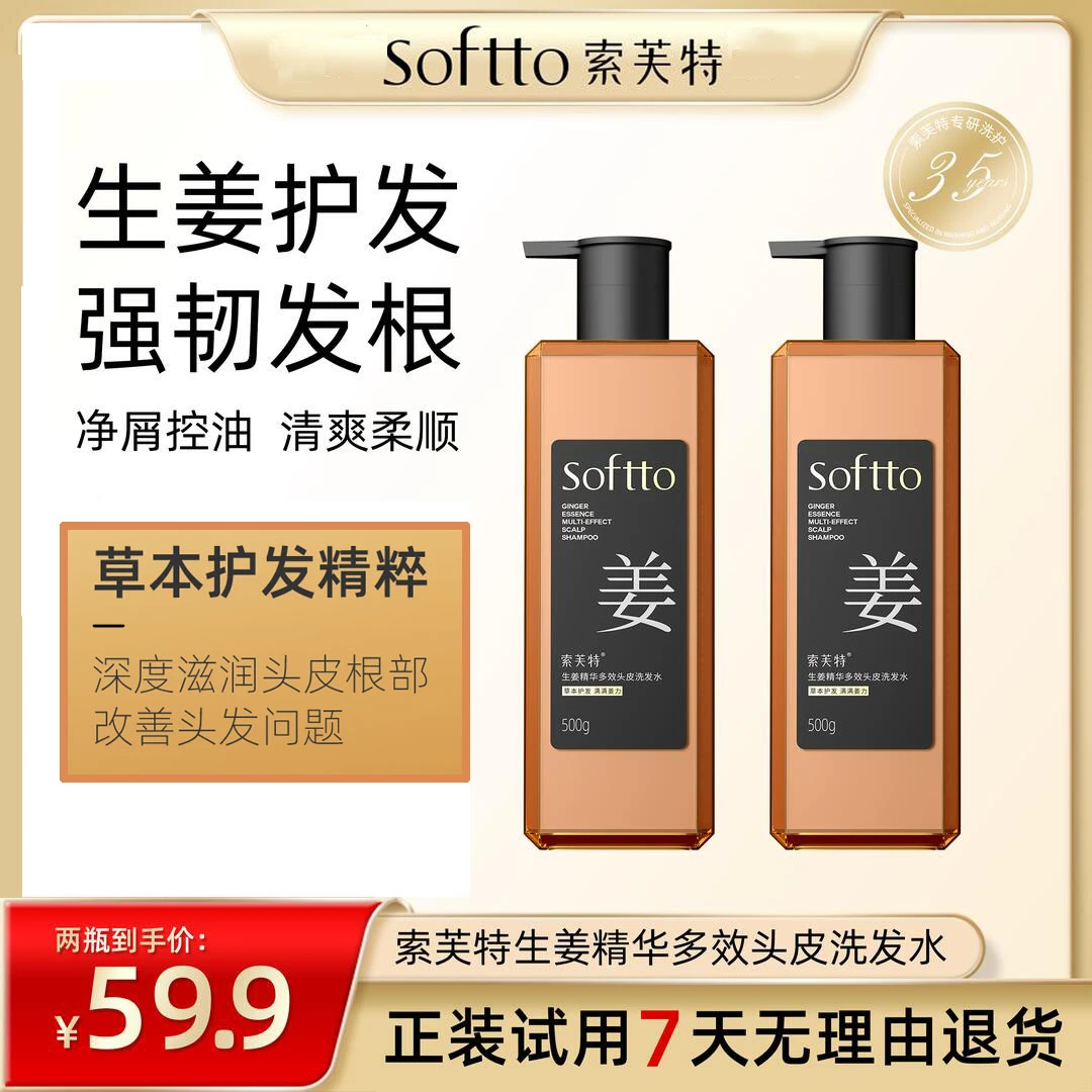 索芙特生姜无硅油洗发水瓶强韧发根清爽清洁洗发水多效净屑