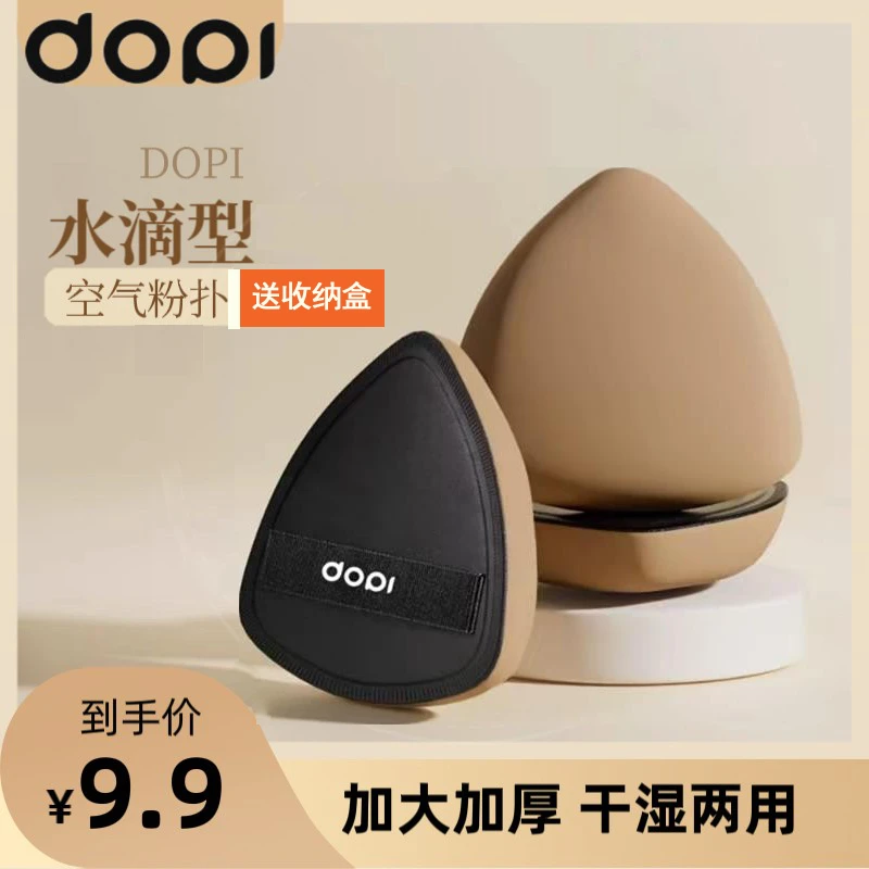 Dopi粉扑气垫超软不吃粉定妆粉底液专用干湿两用美妆粉扑便携