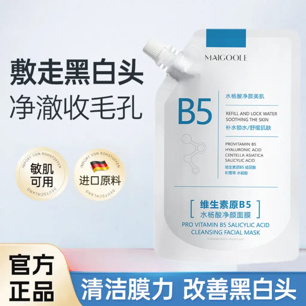 维生素原B5水杨酸净颜面膜补水保湿收缩毛孔改善黑头修护紧致面膜