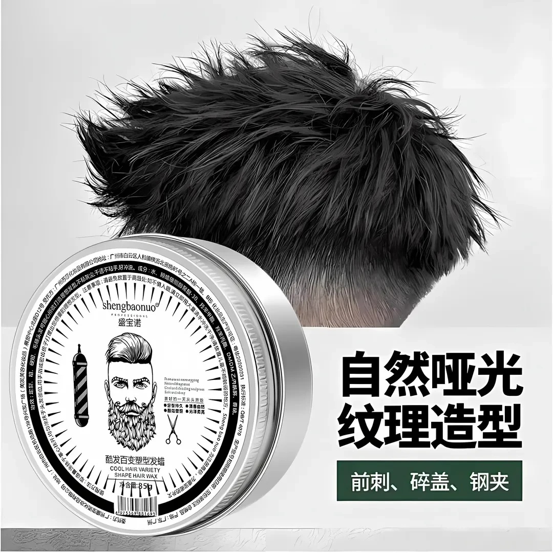 【男士专用】造型发蜡发泥持久清香自然蓬松头发定型发胶啫喱膏无味